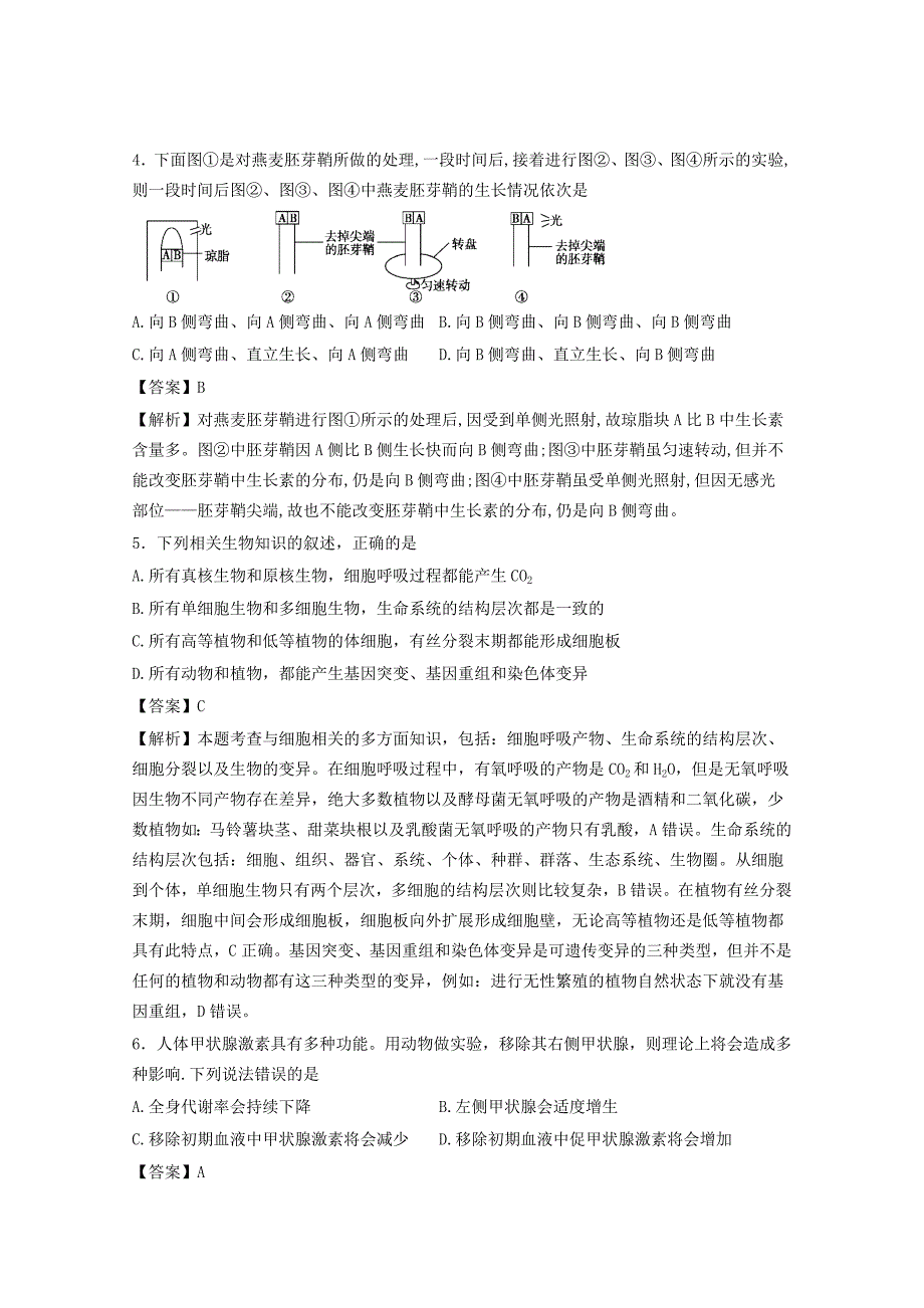 四川省阆中市2016届高三第五次模拟练习生物试题.doc_第2页