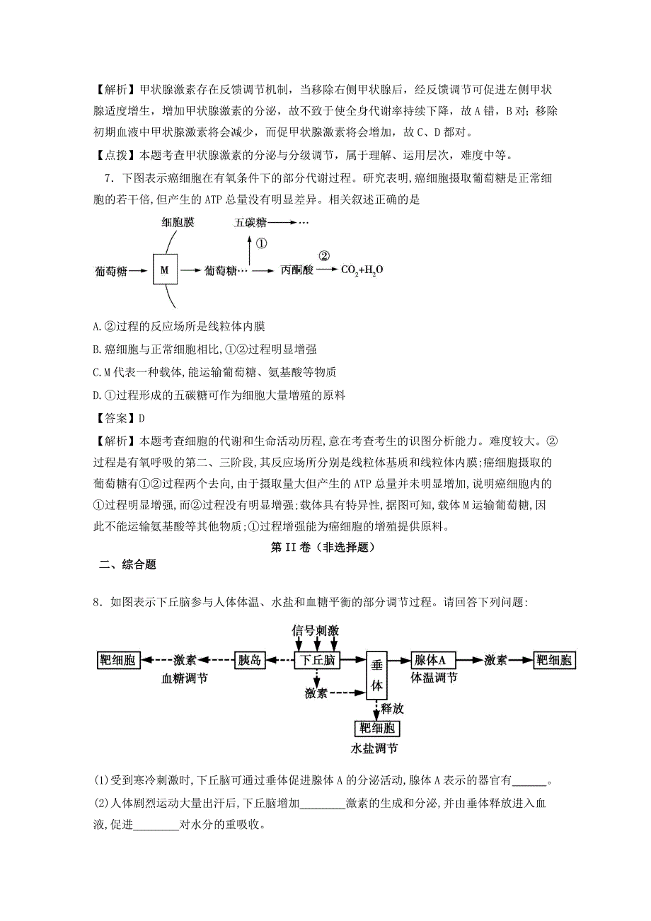 四川省阆中市2016届高三第五次模拟练习生物试题.doc_第3页