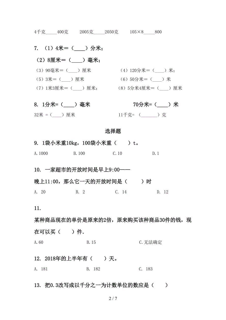 小学三年级苏教版上册数学期末知识点综合复习易考题_第2页