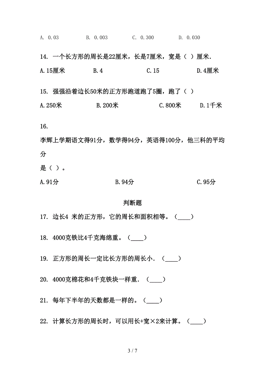 小学三年级苏教版上册数学期末知识点综合复习易考题_第3页