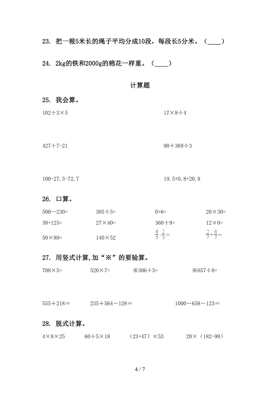 小学三年级苏教版上册数学期末知识点综合复习易考题_第4页