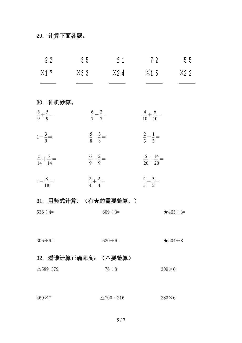 小学三年级苏教版上册数学期末知识点综合复习易考题_第5页