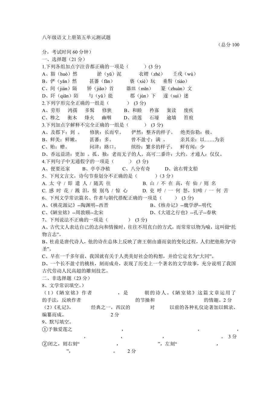 八年级上册5单元.doc_第1页