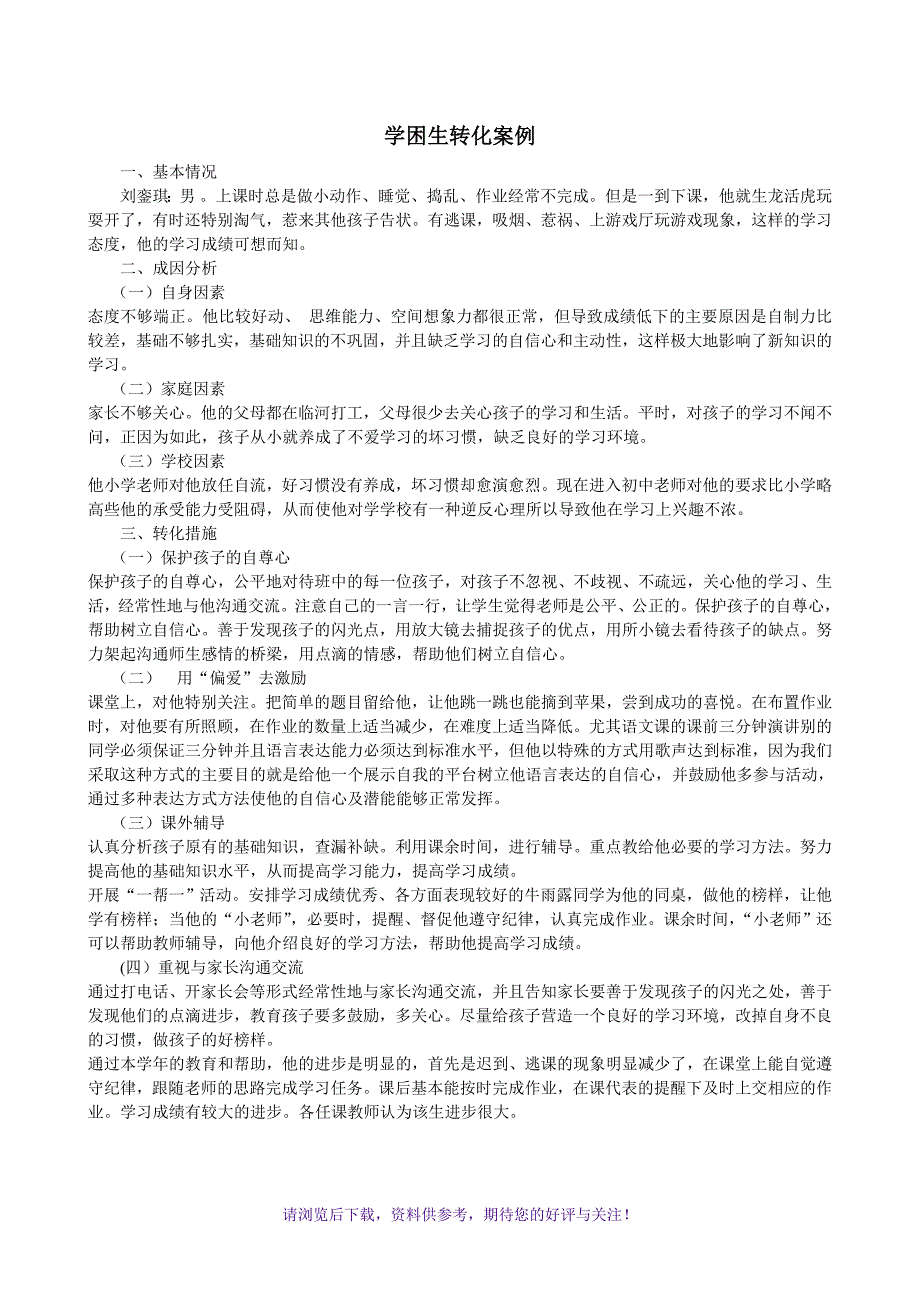 数学学困生的转化案例_第2页