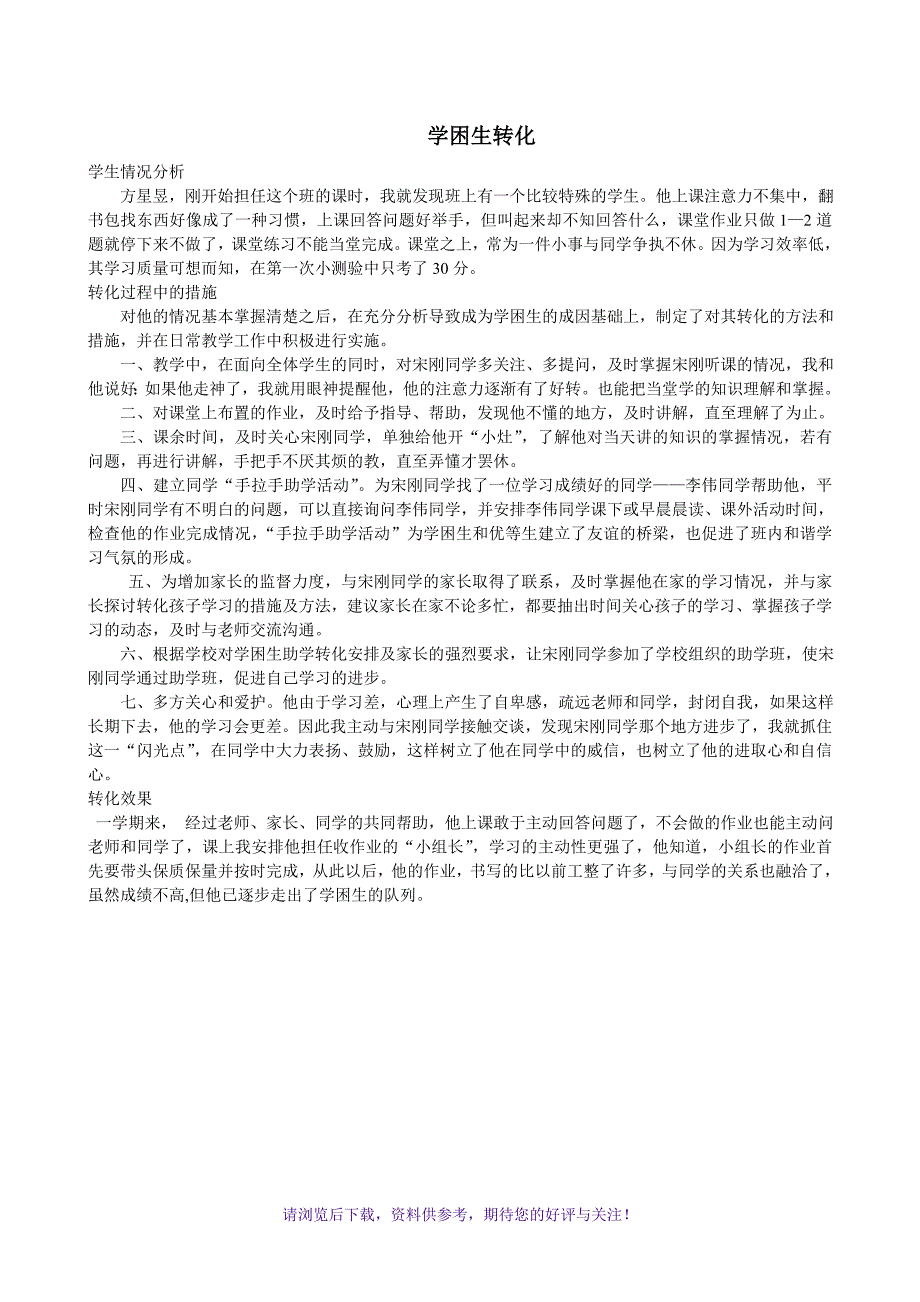 数学学困生的转化案例_第3页