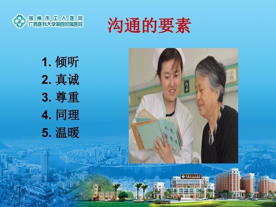 与特殊病人的沟通技巧.ppt_第5页