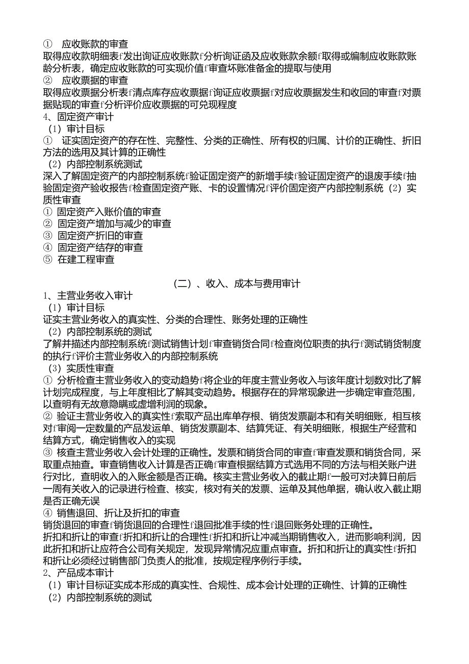 企业财务内部审计_第2页