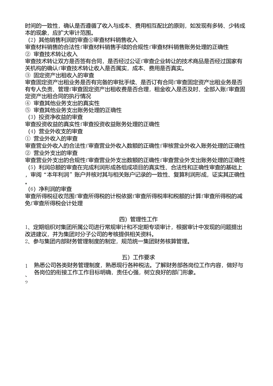 企业财务内部审计_第4页