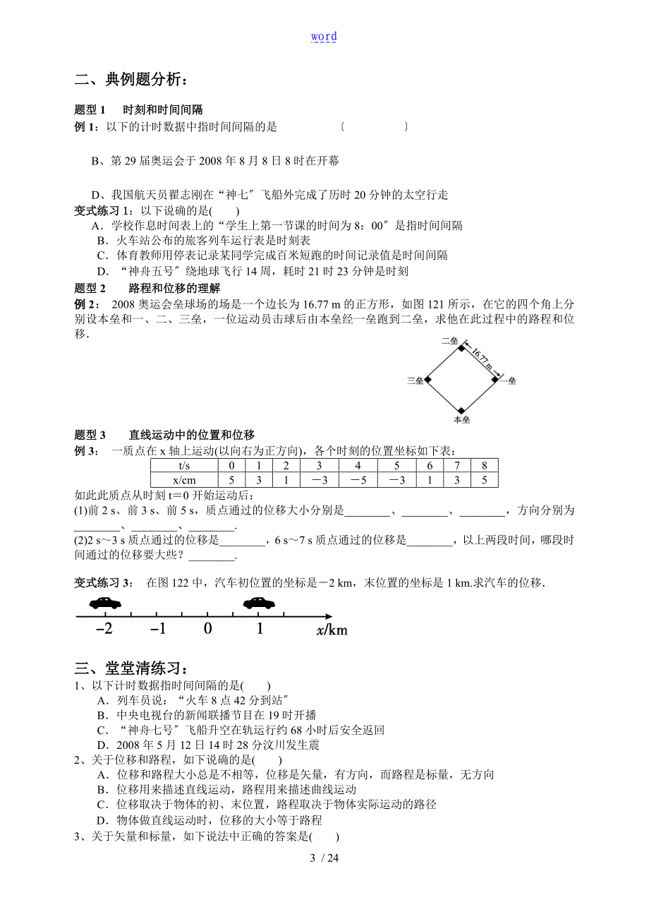 1.1 质点 参考系和坐标系 每课一练(人教版必修1)_第3页