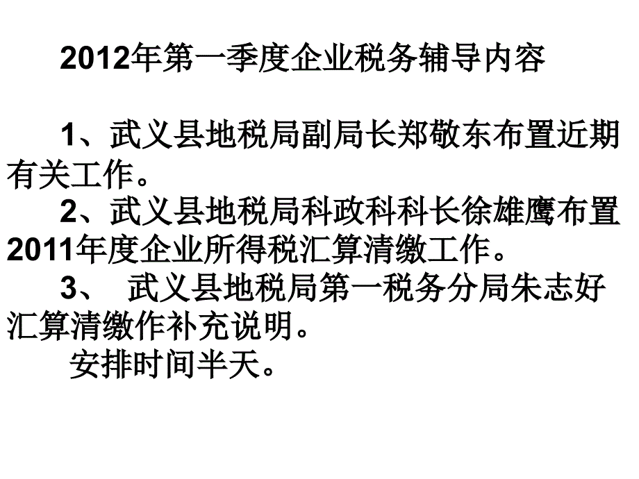 季度所得税税务辅导_第1页