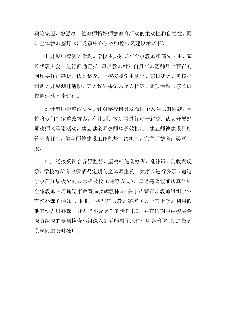 德育工作活动实施计划_第2页