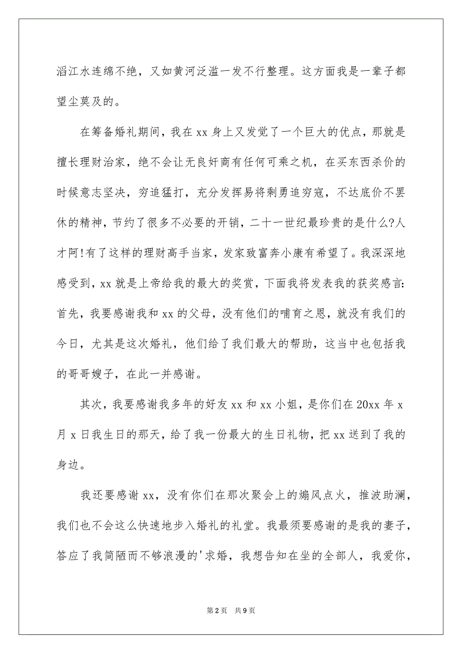 新郎结婚的感言_第2页