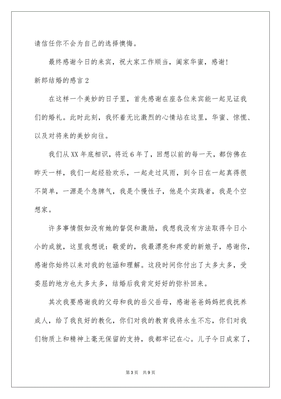 新郎结婚的感言_第3页