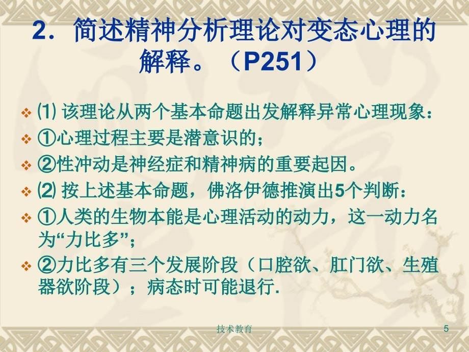 变态心理学幻灯业界精制_第5页