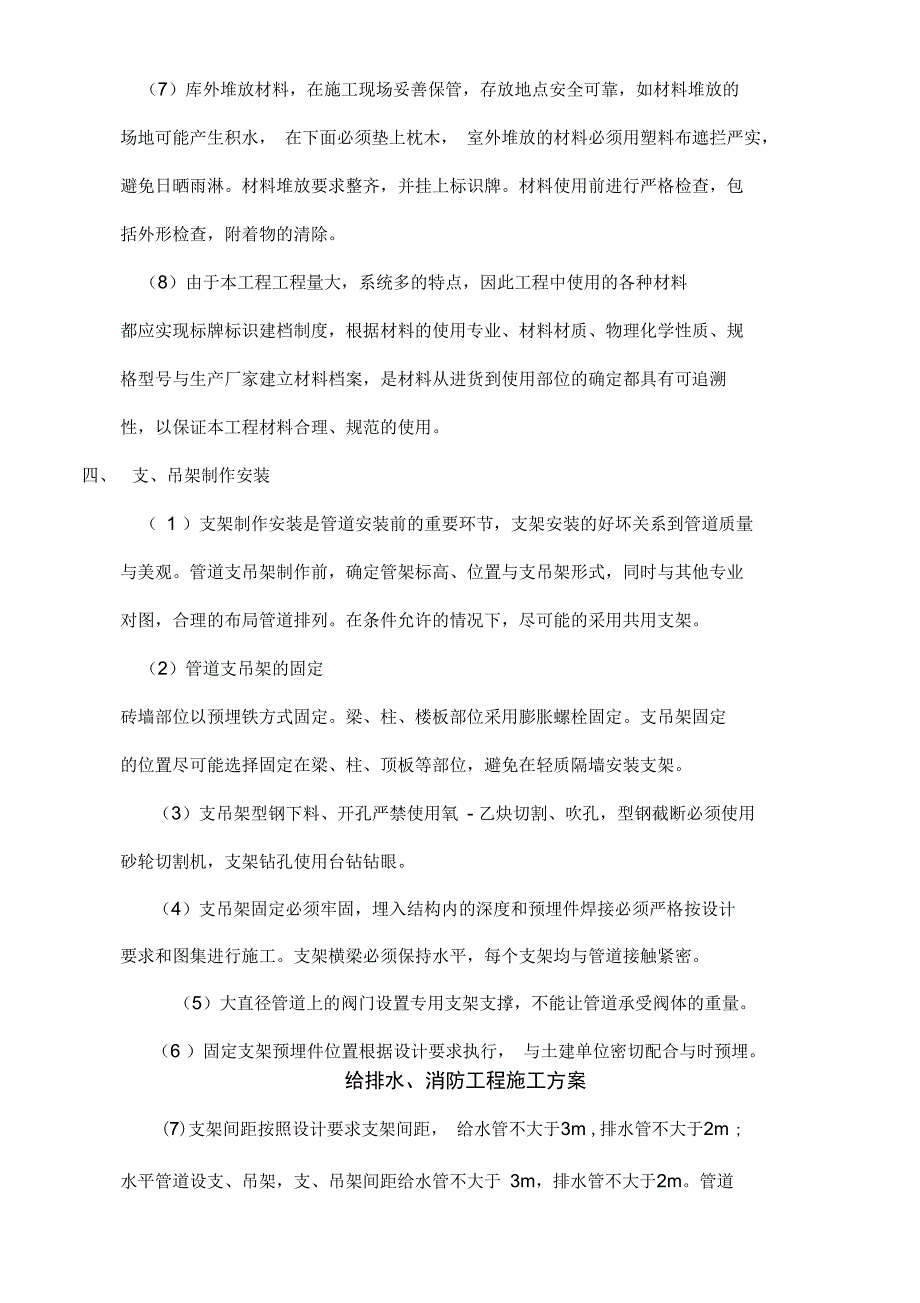 给排水、消防工程施工方案_第3页