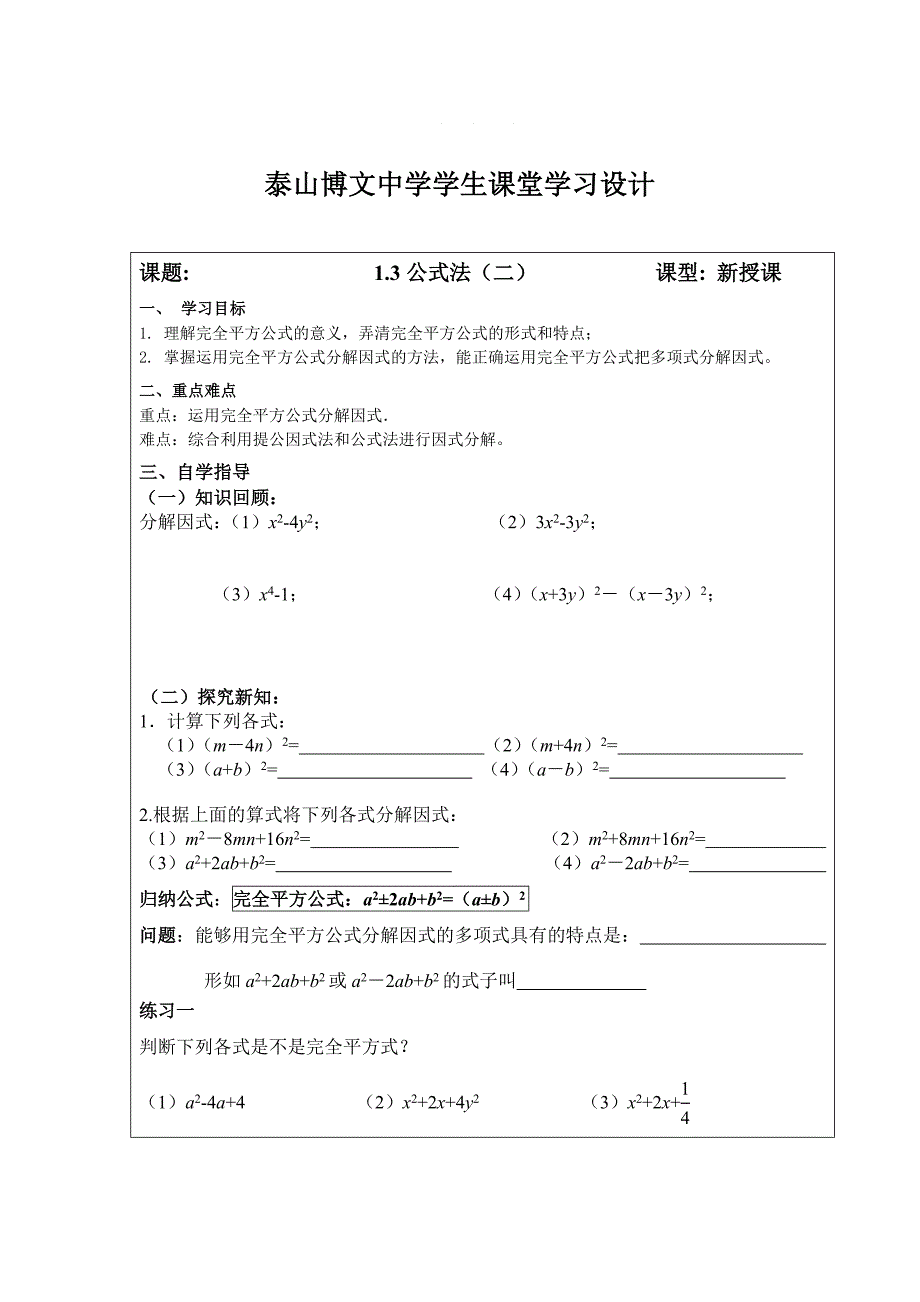 鲁教版数学八上1.3公式法学案2_第1页