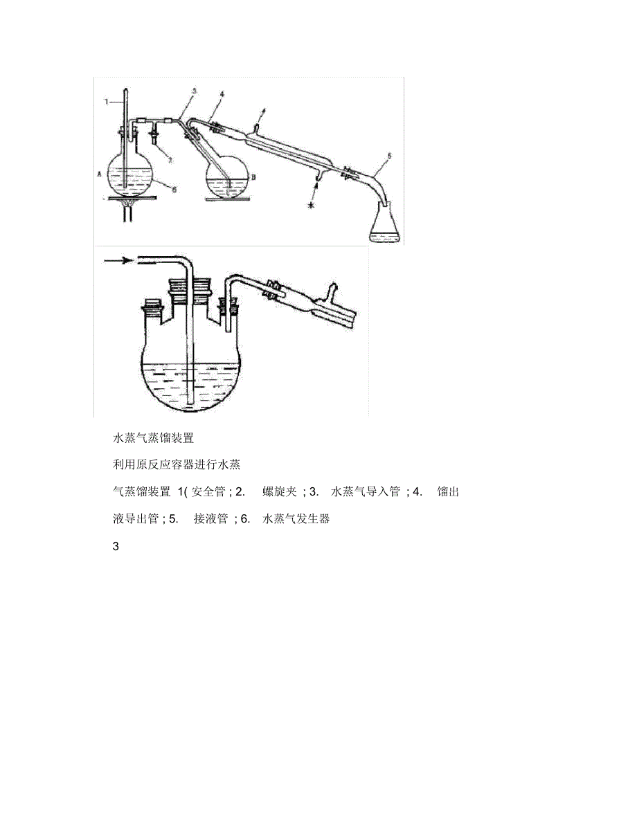 水蒸气蒸馏法_第5页