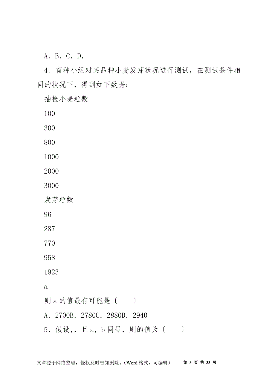 真题汇总：中考数学备考模拟练习-(B)卷(含答案及解析).docx_第3页