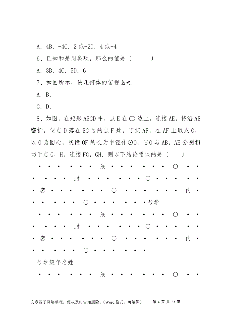 真题汇总：中考数学备考模拟练习-(B)卷(含答案及解析).docx_第4页