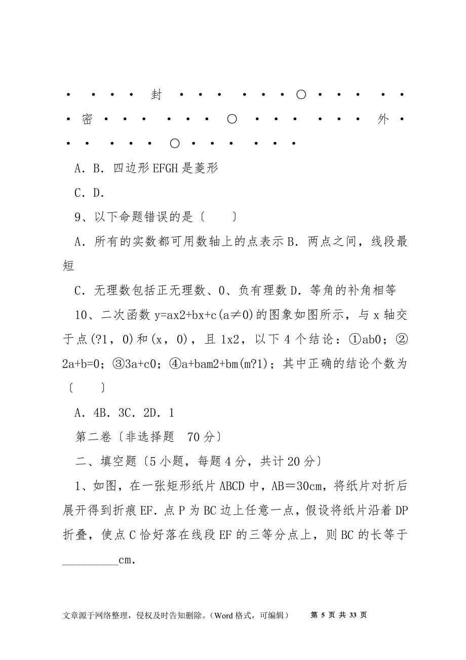 真题汇总：中考数学备考模拟练习-(B)卷(含答案及解析).docx_第5页