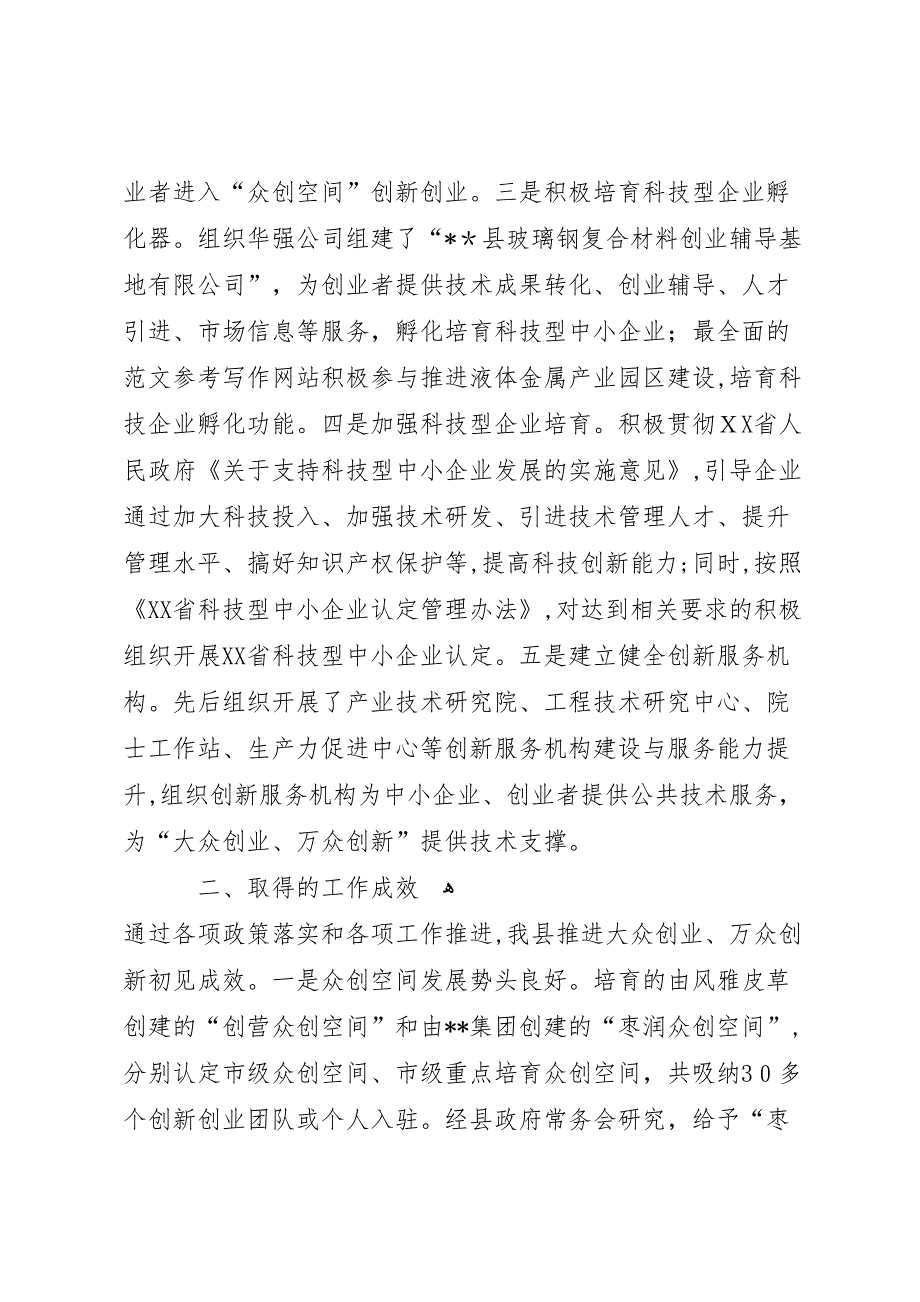 县科技局年政府政策督查内容自查报告_第2页