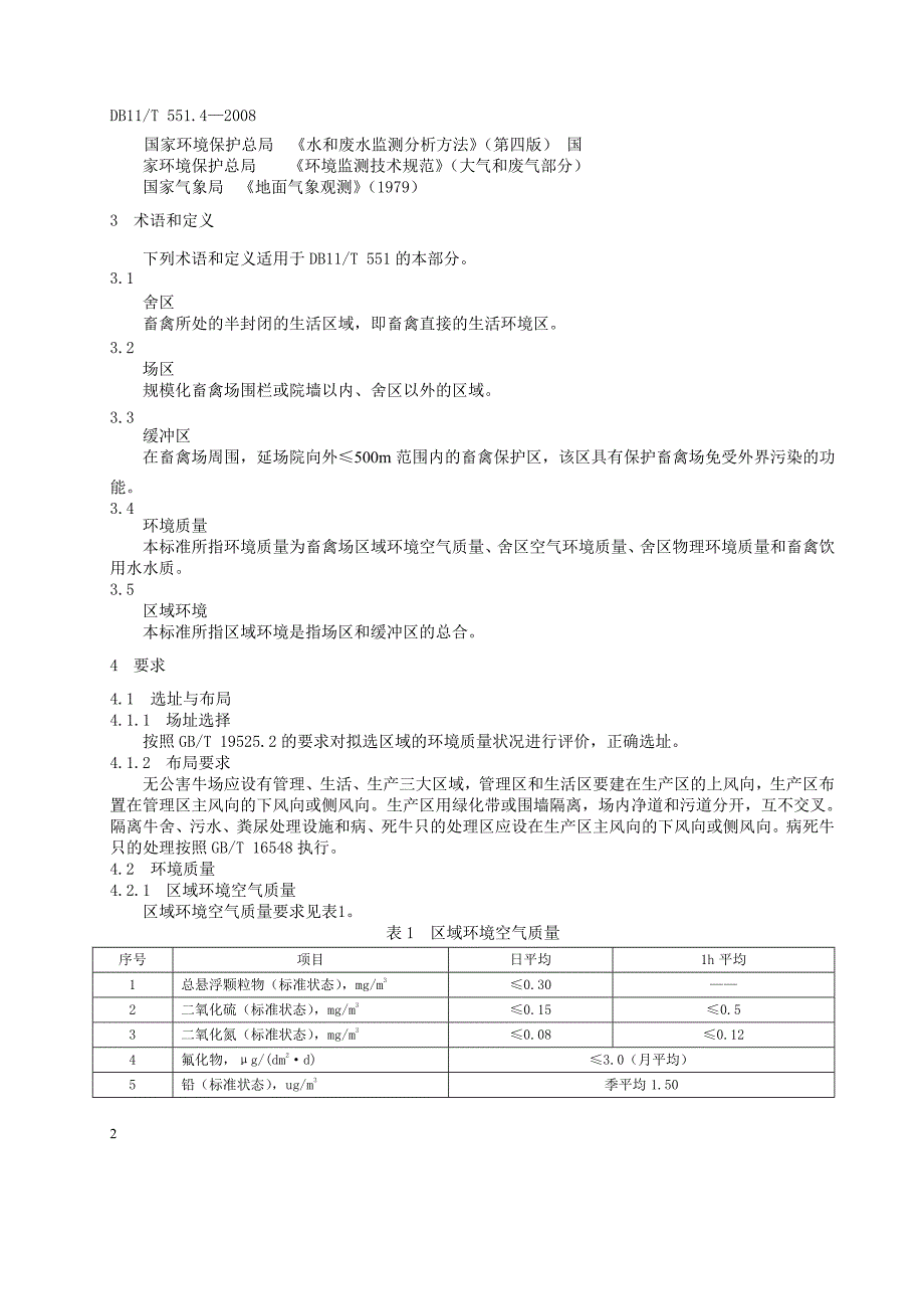 [地方标准]db11 t 551.4 无公害食品 畜禽场环境质量 第4部分：牛(肉牛)场环境质量（中国大英博物馆）_第4页