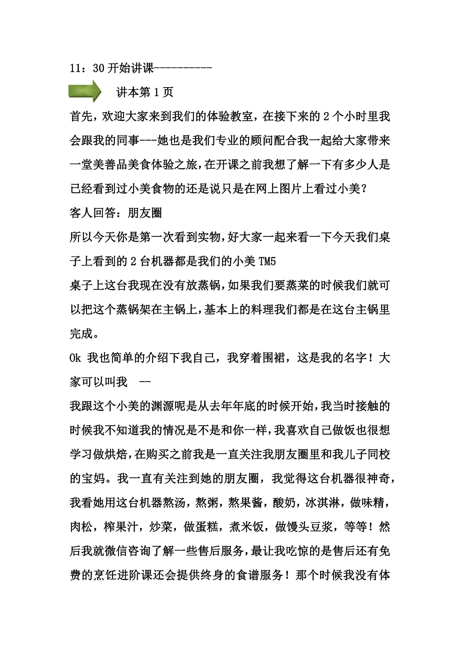 美善品顾问基础课内容.docx_第2页