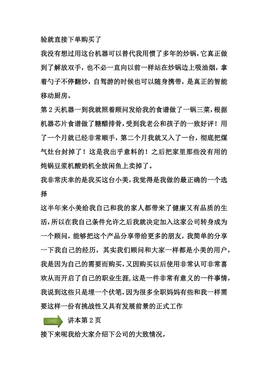 美善品顾问基础课内容.docx_第3页