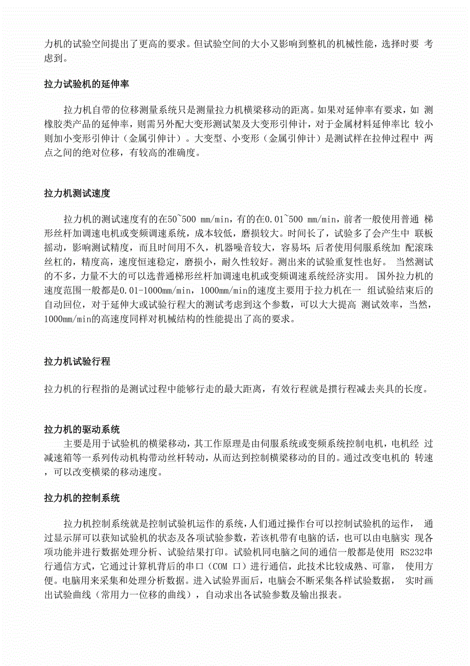 拉力机也叫拉力试验机或万能材料试验机拉力试验_第3页