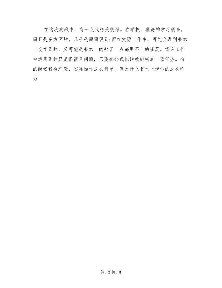 大学生寒假实习报告书.doc_第5页