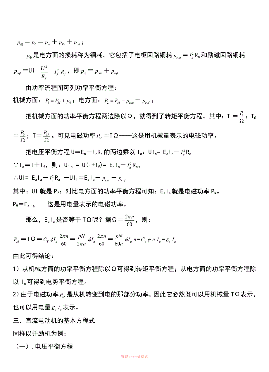 直流电机的基本方程式_第2页