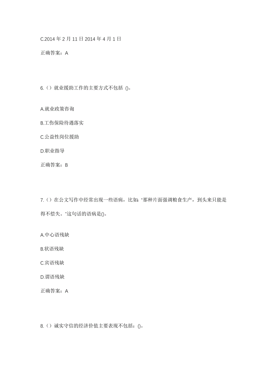 2023年四川省自贡市贡井区五宝镇七凤村社区工作人员考试模拟题及答案_第3页