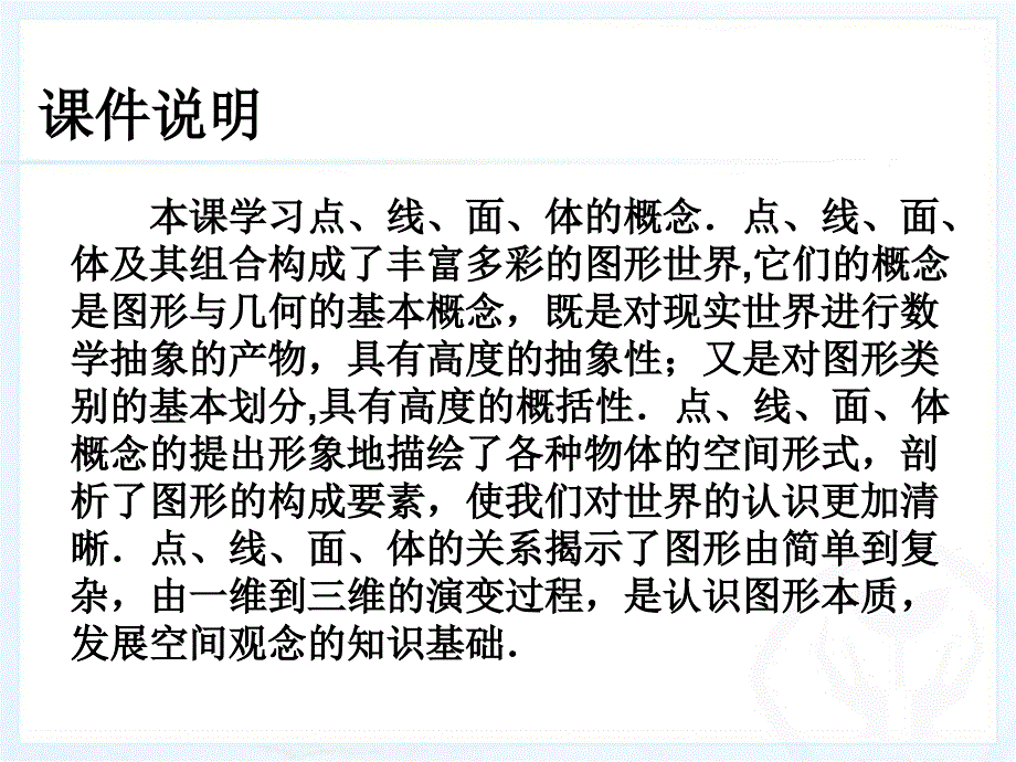 点线面体_第2页