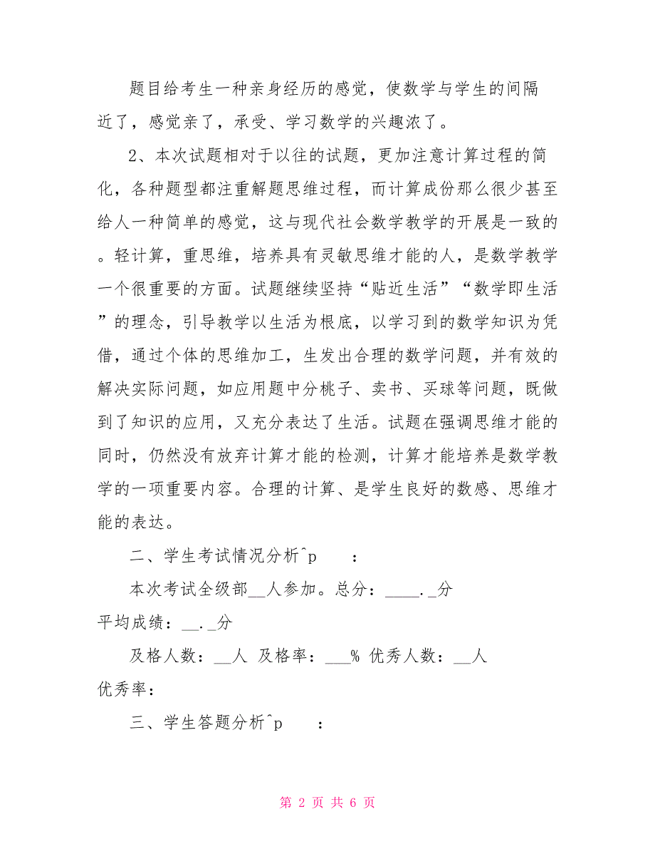 小学二年级上册数学期中考试试卷分析_第2页