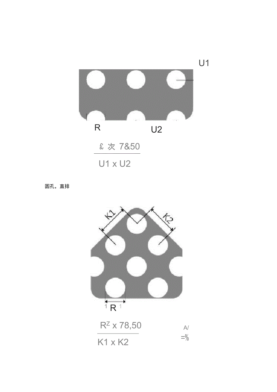 开孔率计算公式_第2页