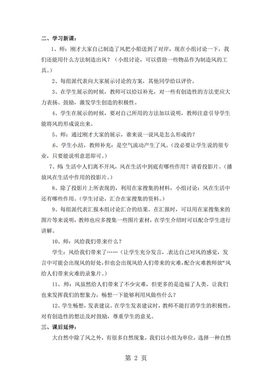 一年级上册道德与法治教学设计5风儿轻轻吹人教新版_第2页