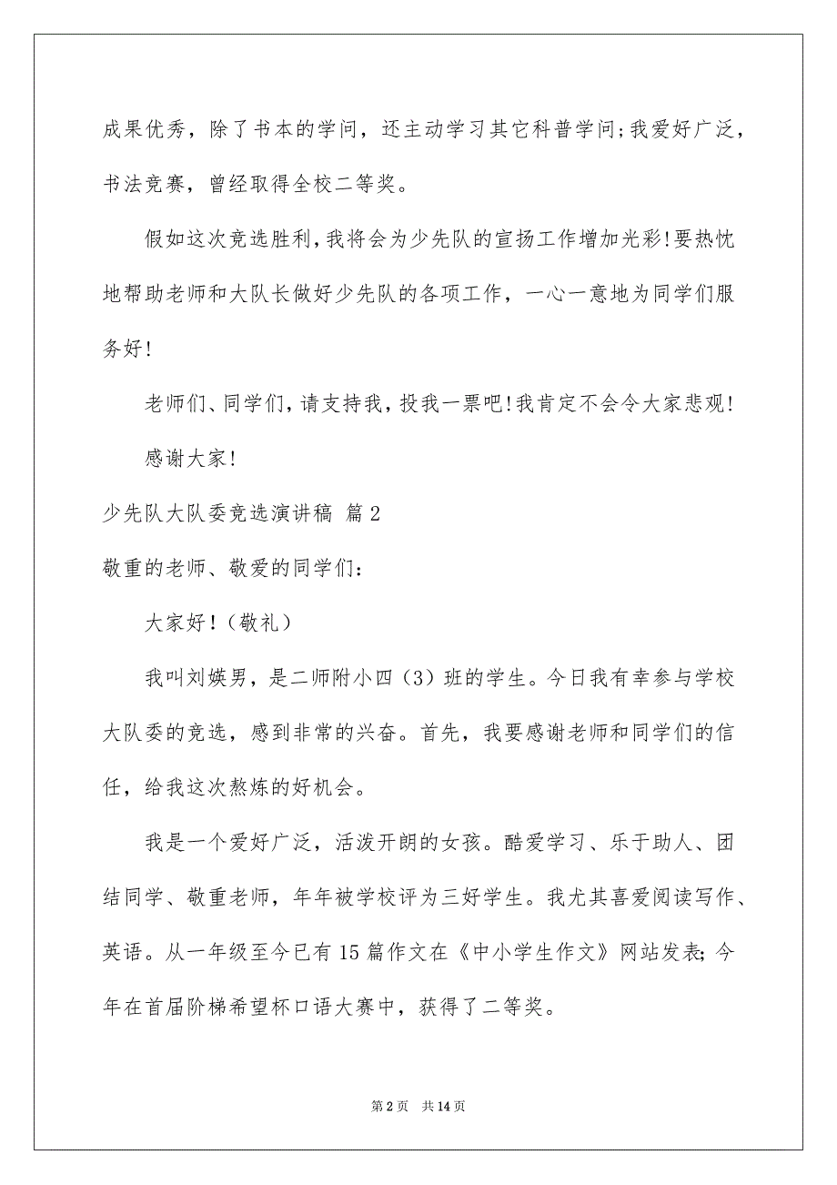 关于少先队大队委竞选演讲稿模板集锦八篇_第2页