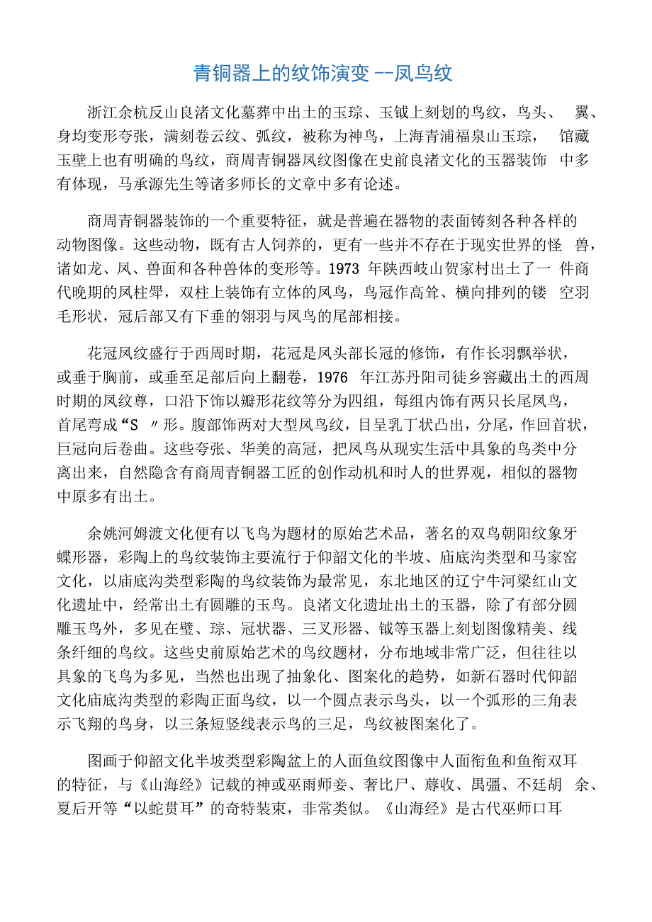青铜器上的纹饰_第1页
