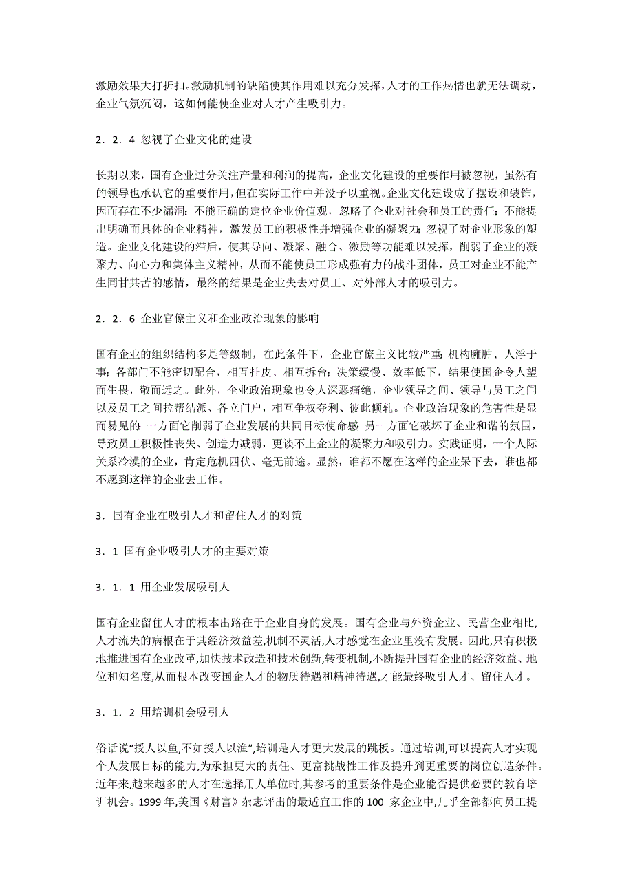 国有企业吸引和留住人才的对策探析_第4页