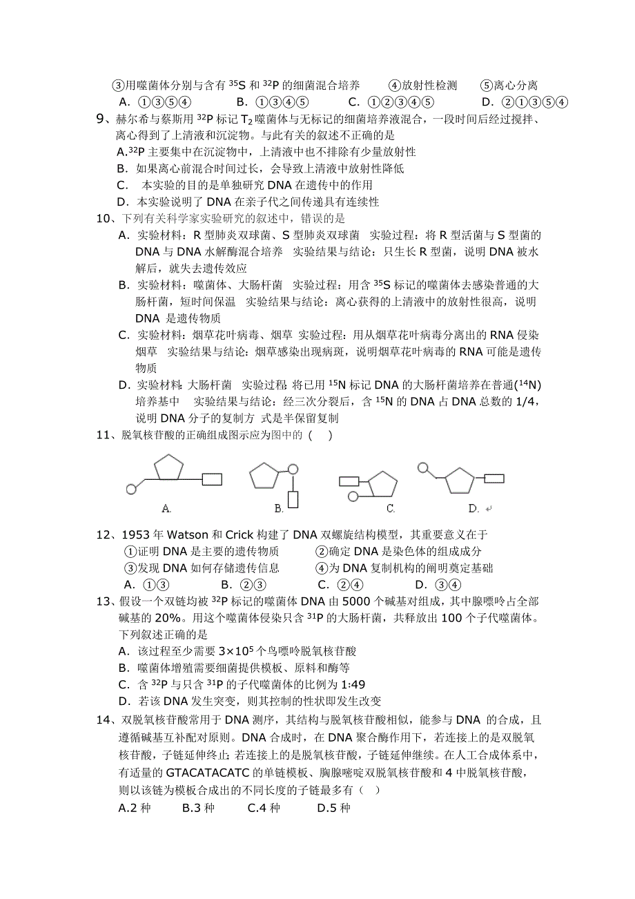 高二生物遗传的分子基础_第2页