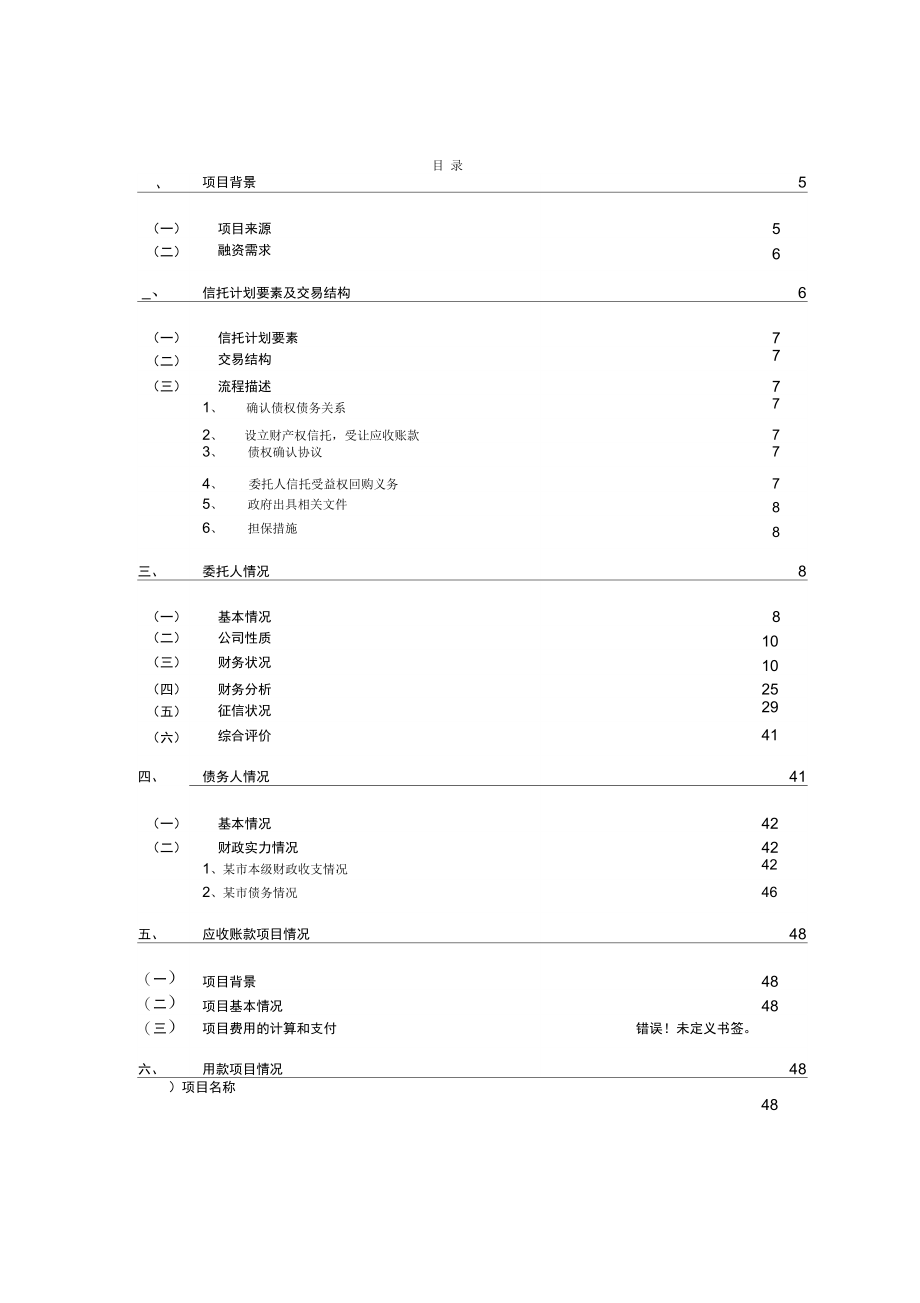 某城投财产权项目尽职调查报告_第4页