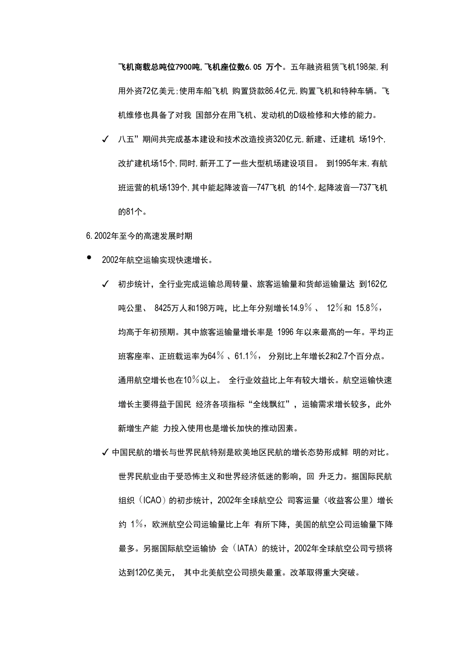 民航发展史汇总_第4页