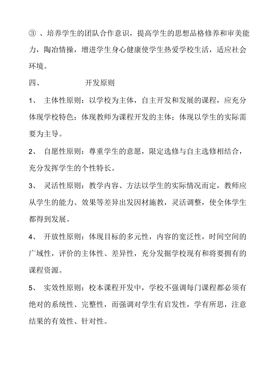 校本课程的开发方案设计_第3页