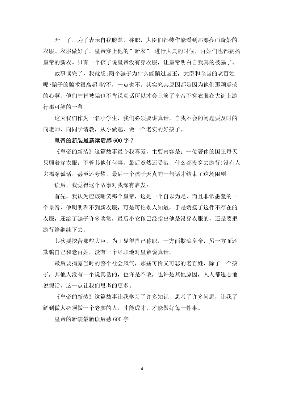 皇帝的新装读后感600字5篇_第4页