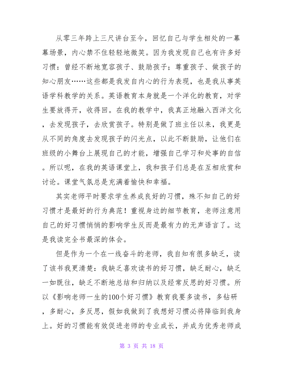 一生要懂得的100个做人哲理读后感.doc_第3页