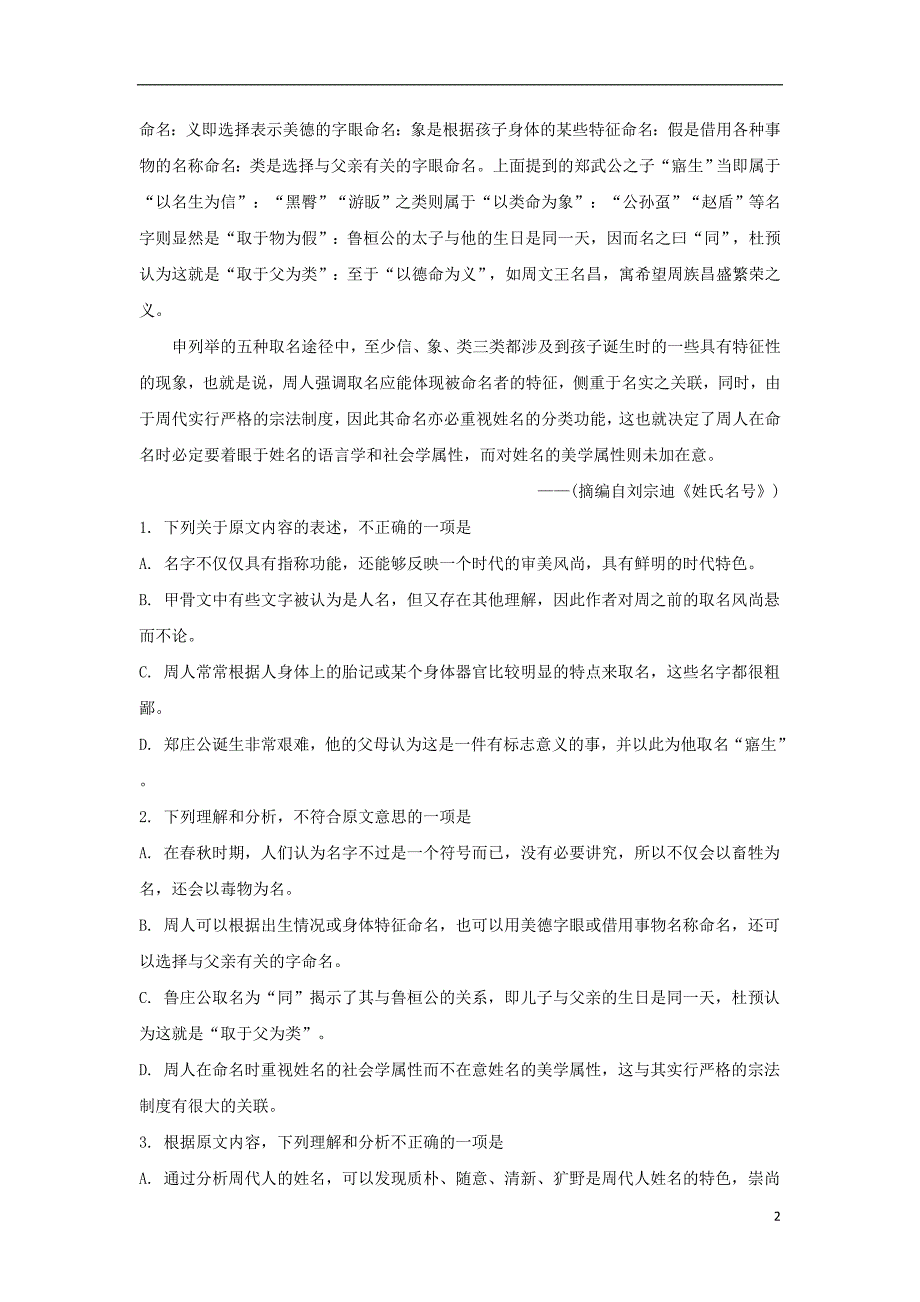 甘肃省岷县二中2017-2018学年高二语文下学期期中试题（含解析）_第2页