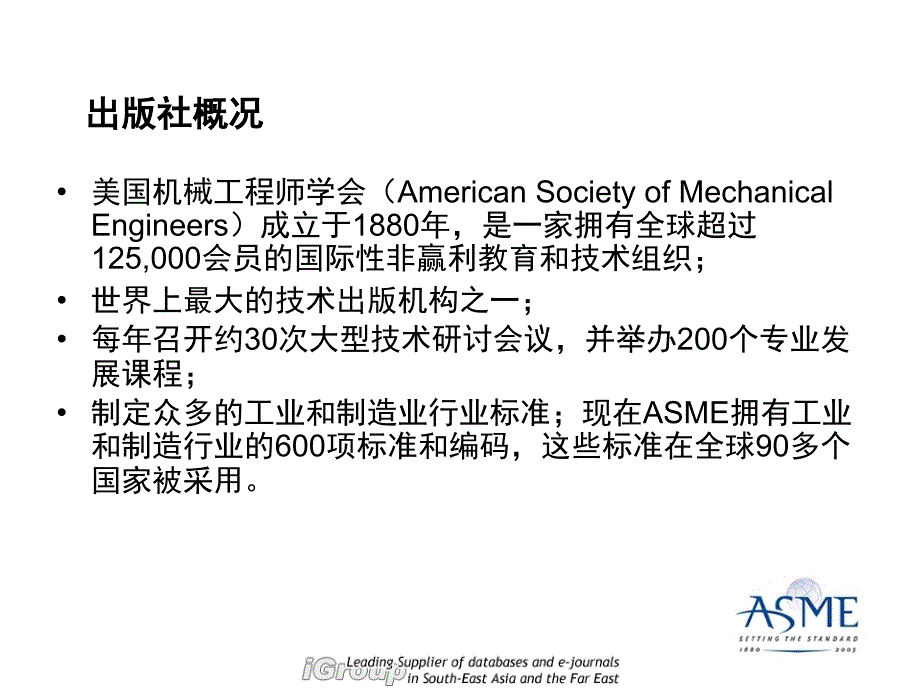 ASME数据库使用指南课堂PPT_第3页