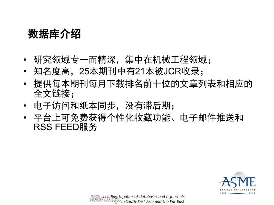 ASME数据库使用指南课堂PPT_第4页