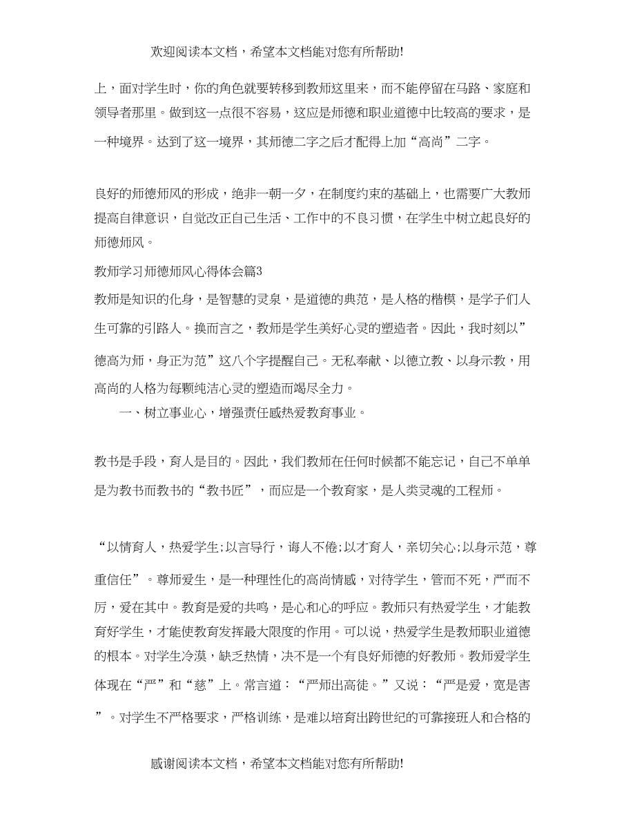 教师学习师德师风心得体会3_第5页