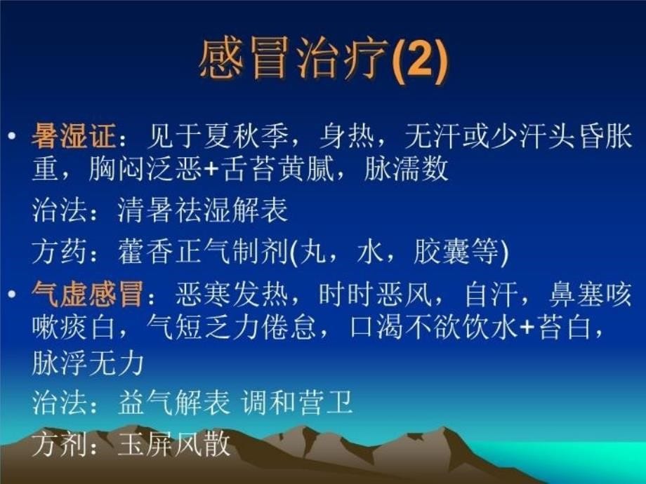 呼吸系统疾病中成药的应用课件_第5页